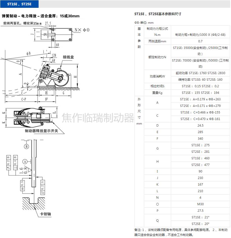 ST1SE，ST2SE電磁盤式制動(dòng)器