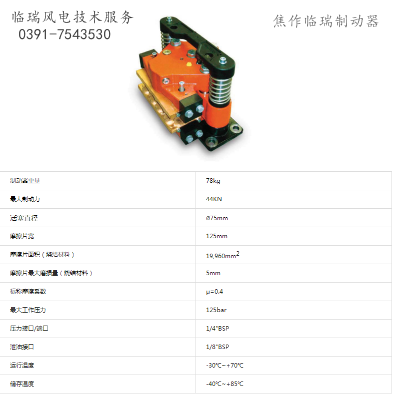 STZD-0300-001高速軸制動(dòng)器